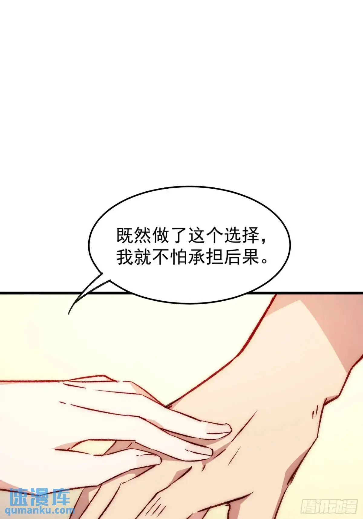 摇摇晃晃的彩瓶子岛漫画,31话 情侣关系2图