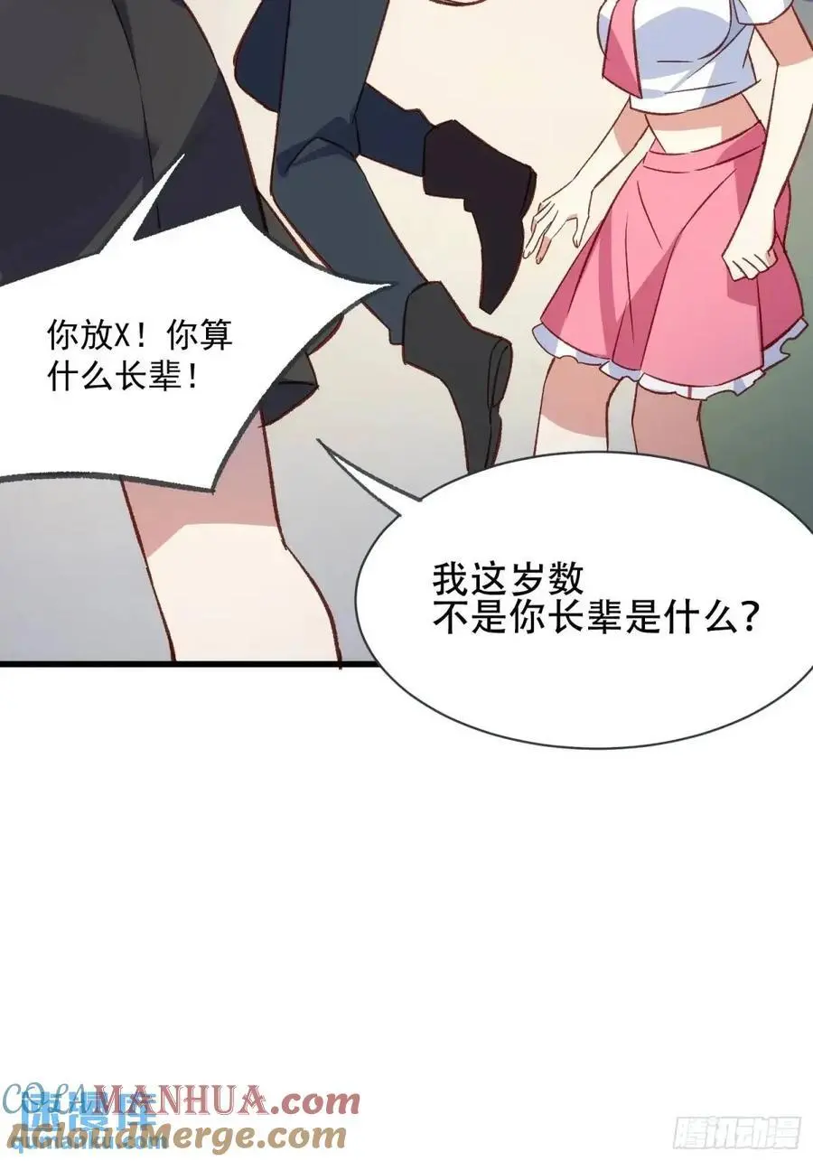 摇摇晃晃歌曲漫画,51话 门里的人1图
