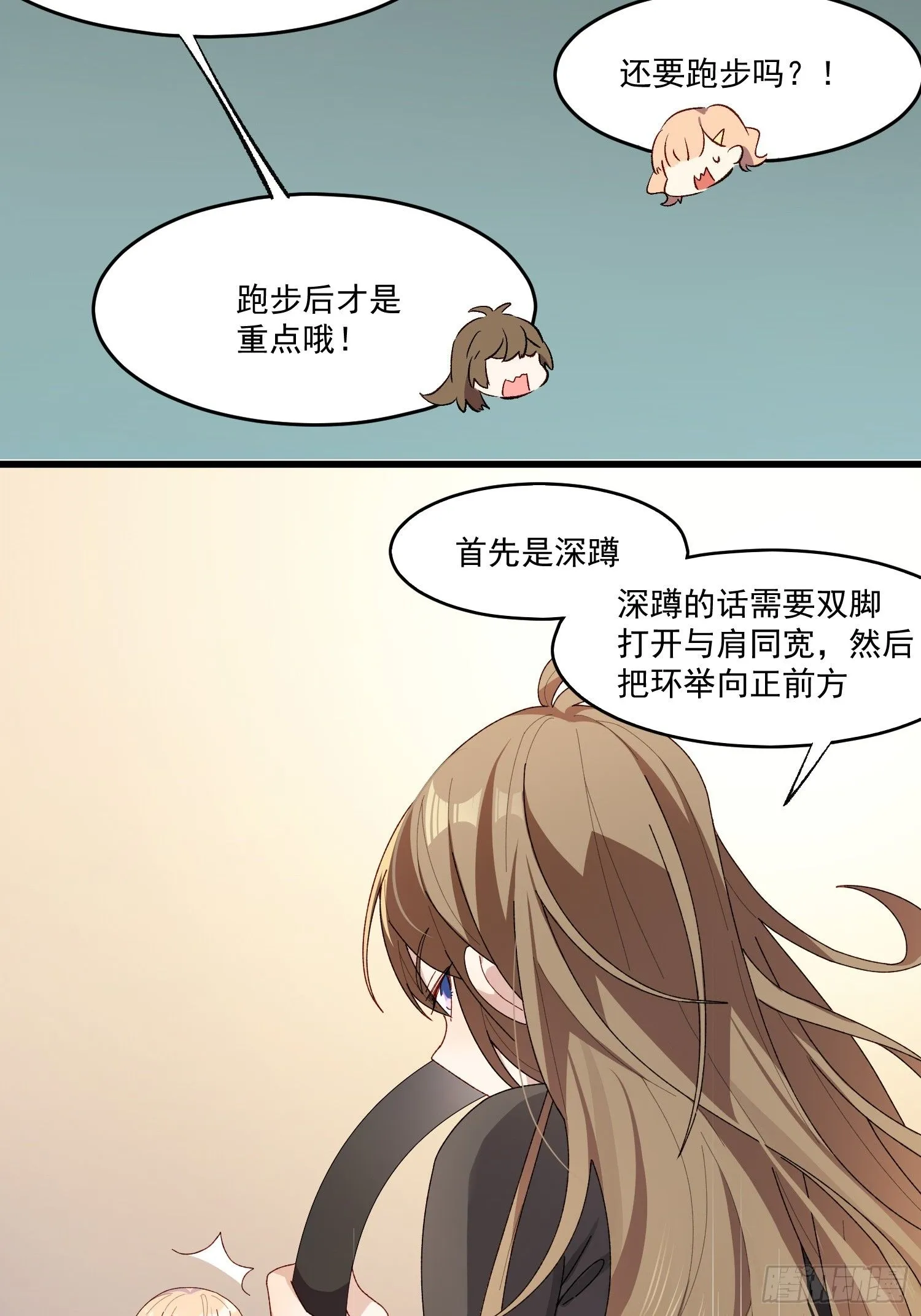 摇摇晃晃的彩瓶子岛漫画,04话 你的救场2图
