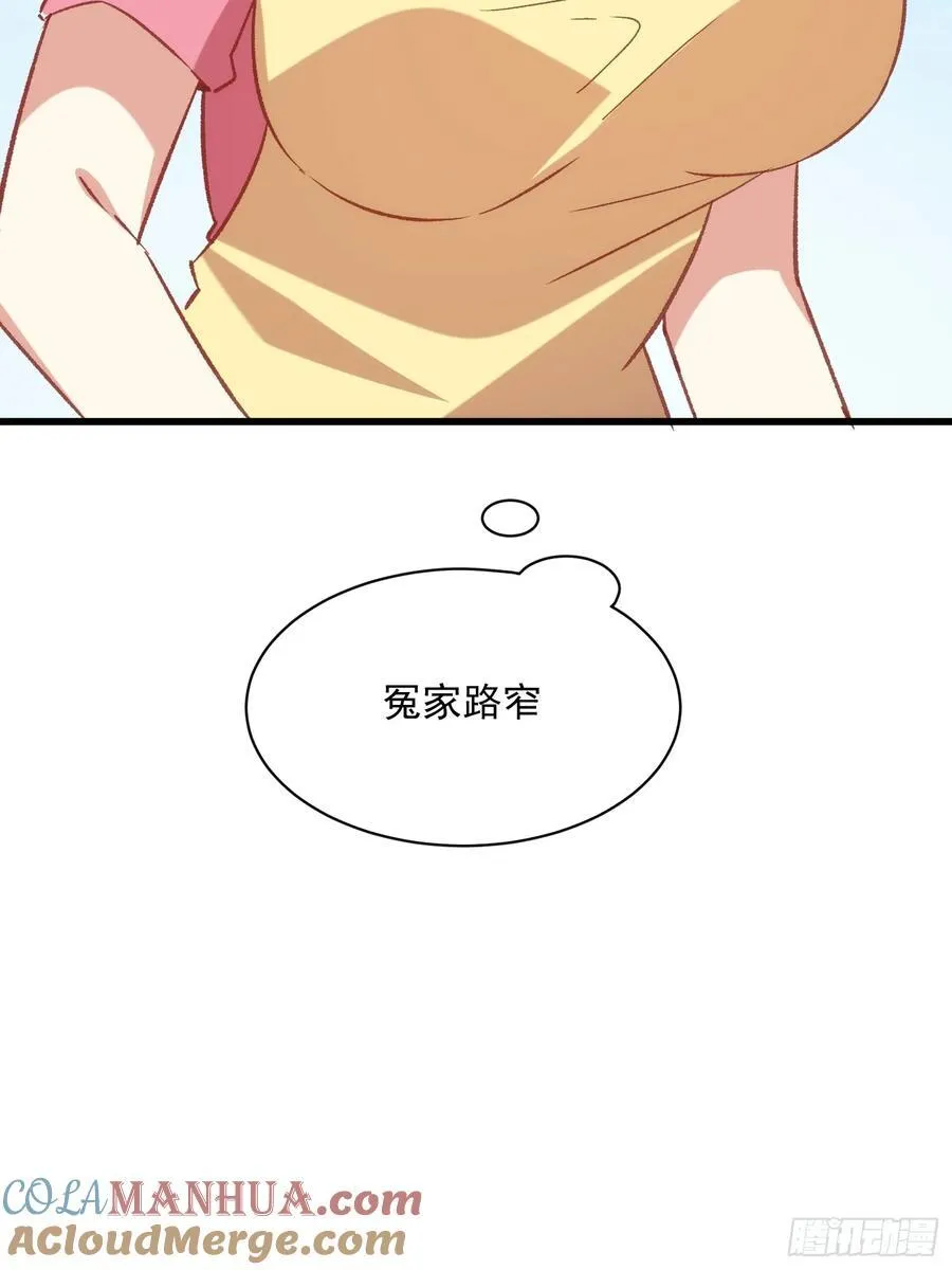 摇摇晃晃歌曲漫画,58话 零食小偷1图