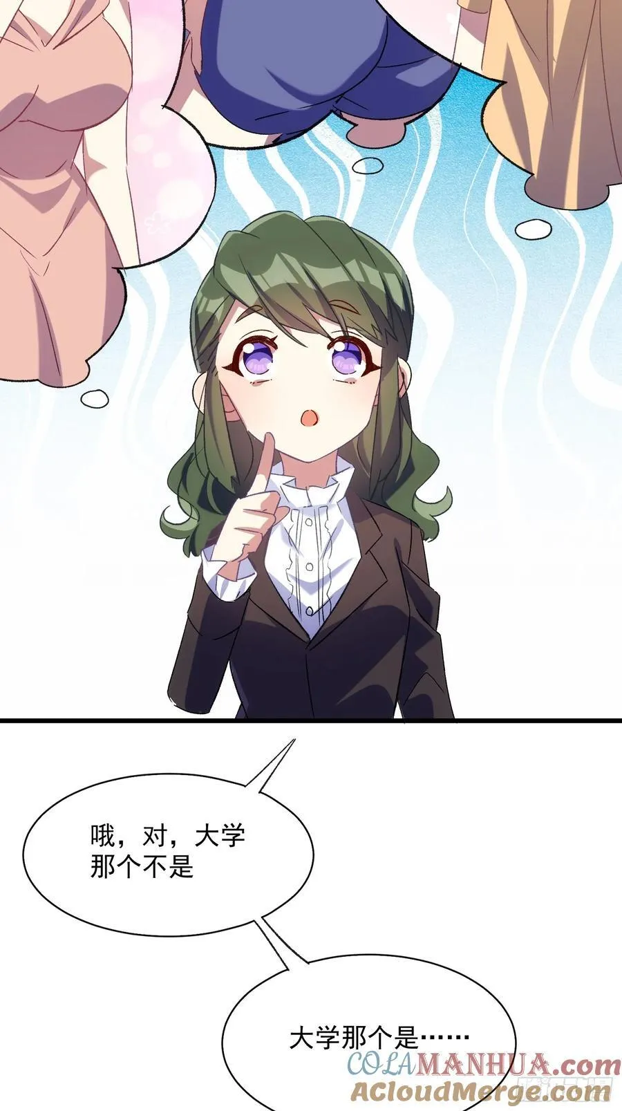 摇摇晃晃的彩瓶子岛漫画,61话 星甜的行动1图