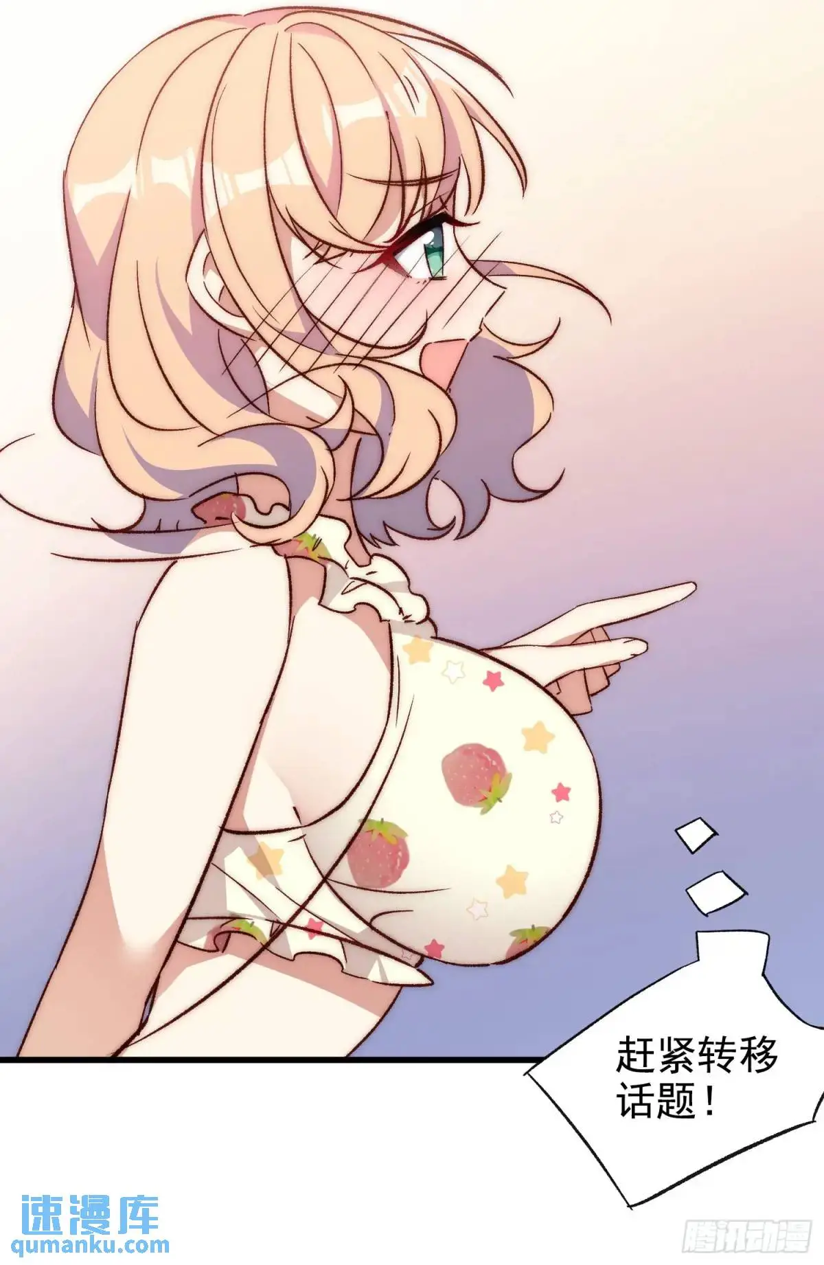 摇摇晃晃的彩瓶子岛漫画,34话 留夜2图