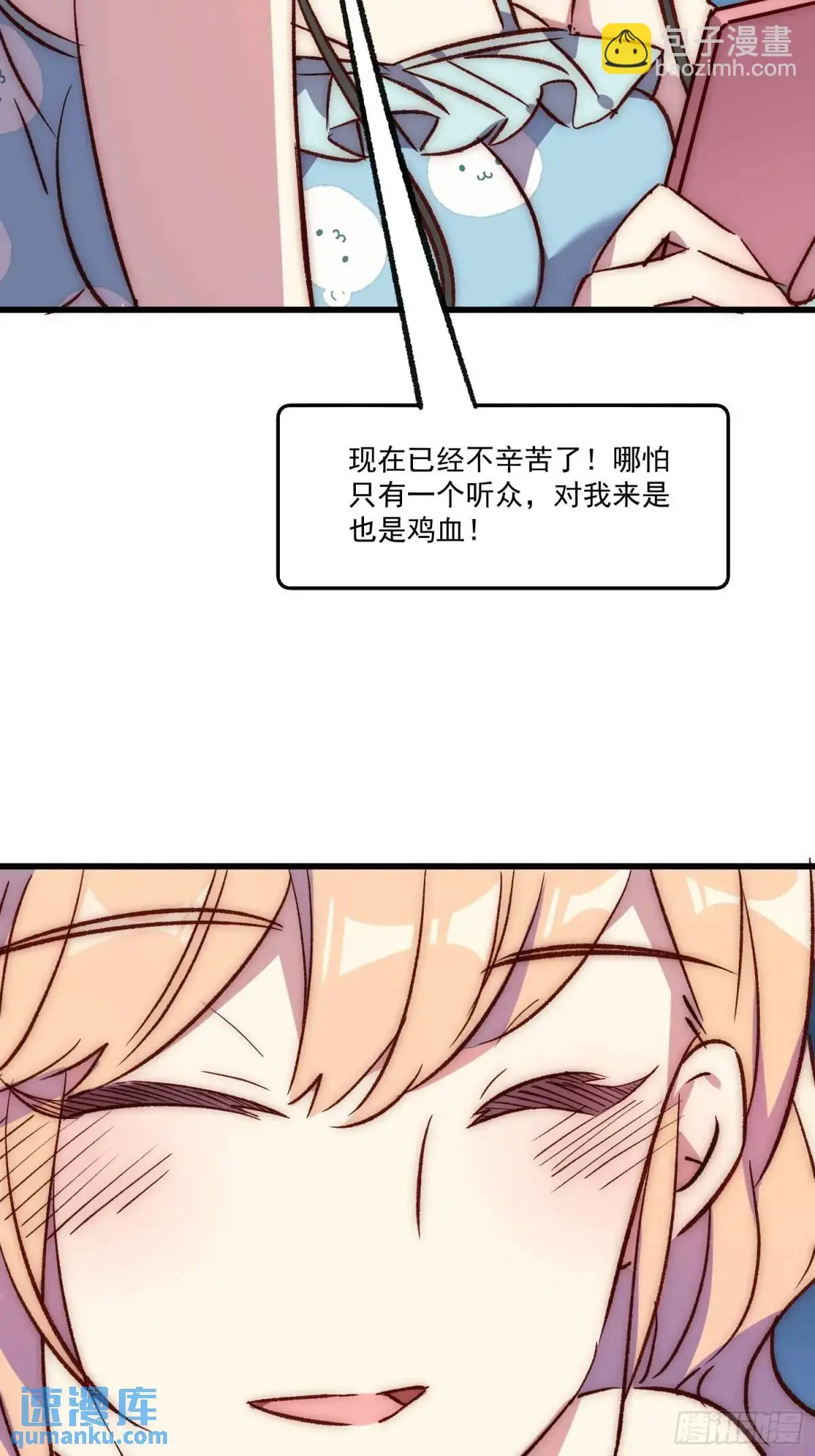 摇摇晃晃的彩瓶子岛漫画,23话 深夜秘话1图