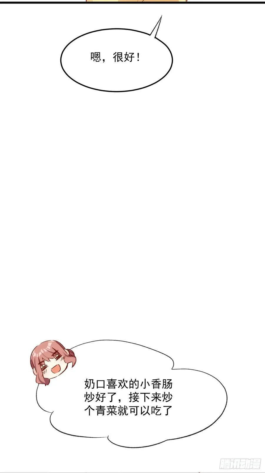 摇摇晃晃的彩瓶子岛漫画,60话 暗中观察2图