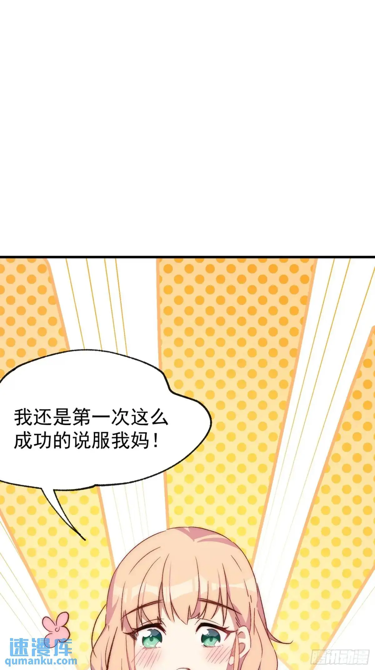 摇摇晃晃漫画,34话 留夜1图