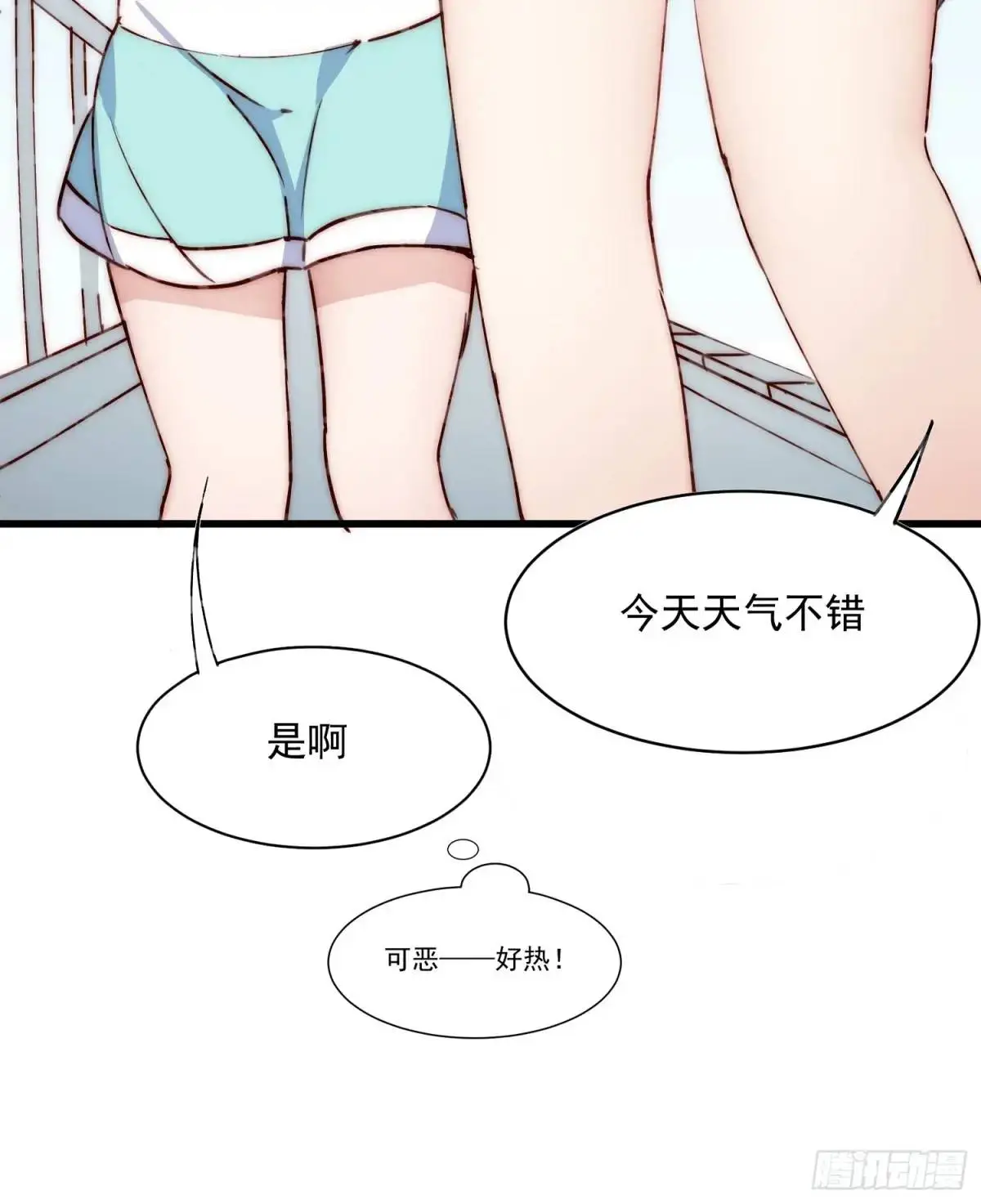 摇摇晃晃的彩瓶子岛漫画,37话 喜欢还是讨厌2图