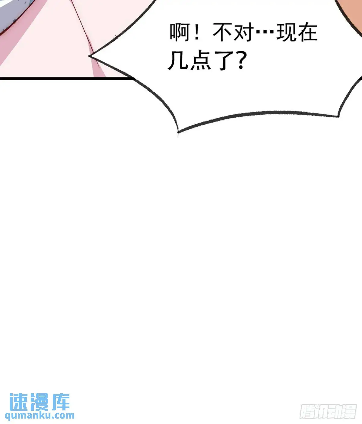 摇摇晃晃的彩瓶子岛漫画,26 约会风波前夕1图