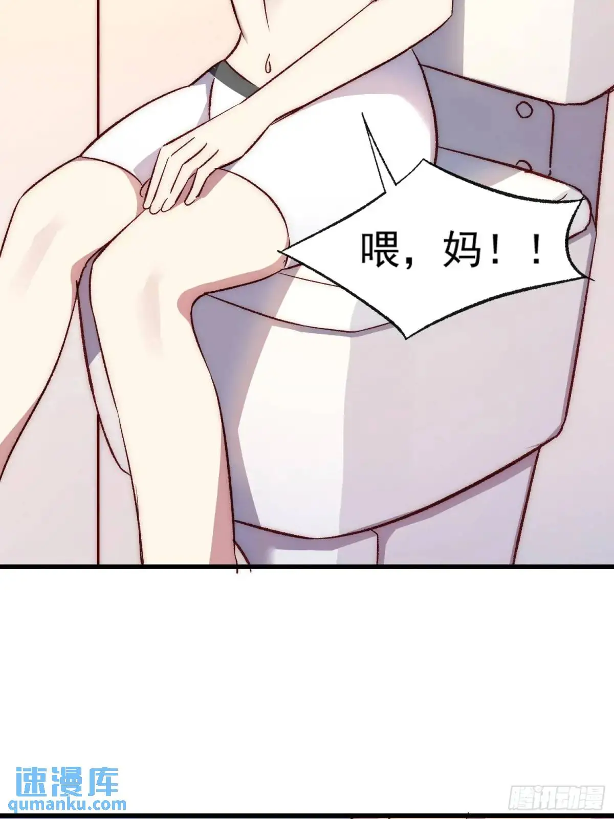 摇摇晃晃的彩瓶子岛漫画,21话 跨服聊天1图