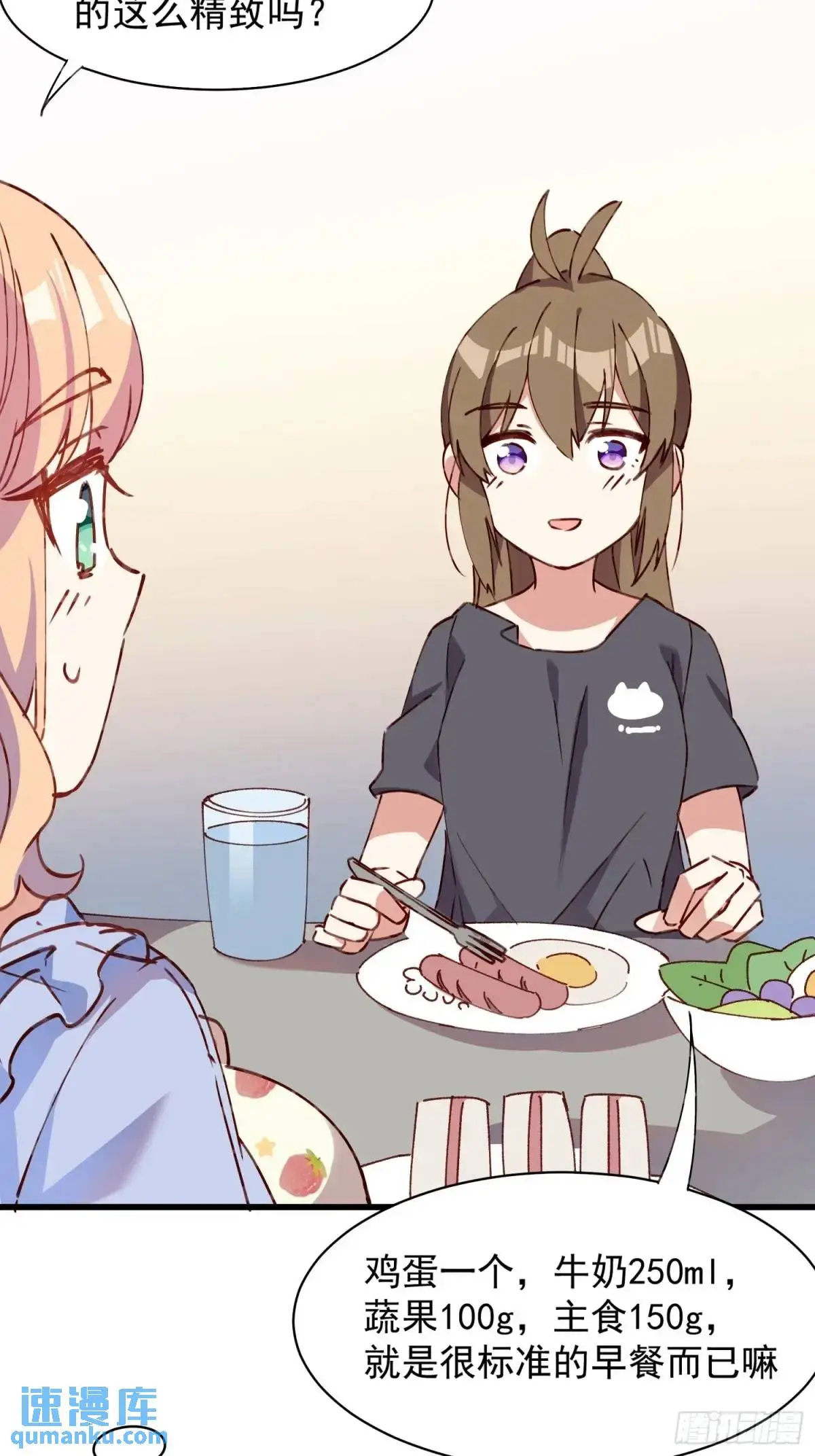 摇摇晃晃的彩瓶子岛漫画,36话 情愫2图