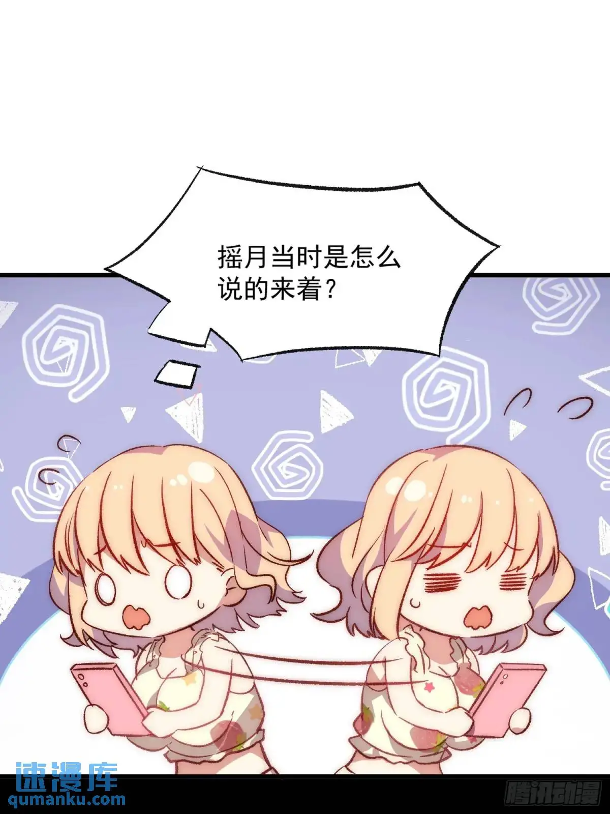 摇摇晃晃的彩瓶子岛漫画,33话 围炉夜话1图