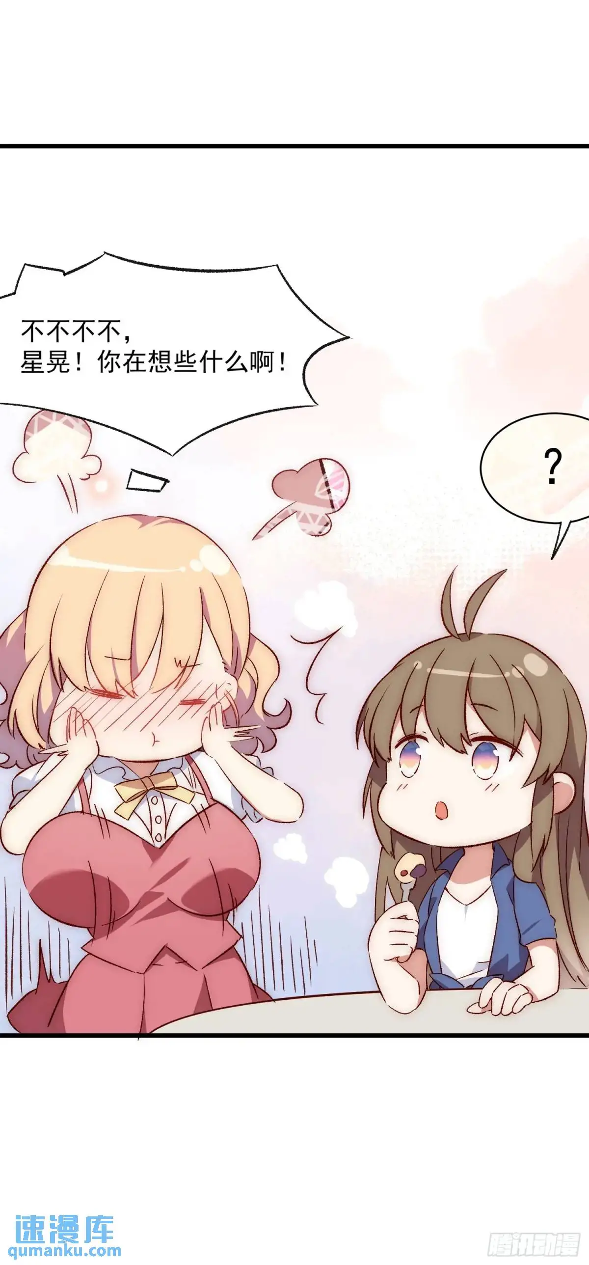摇摇晃晃的彩瓶子岛漫画,27话 上升的温度1图
