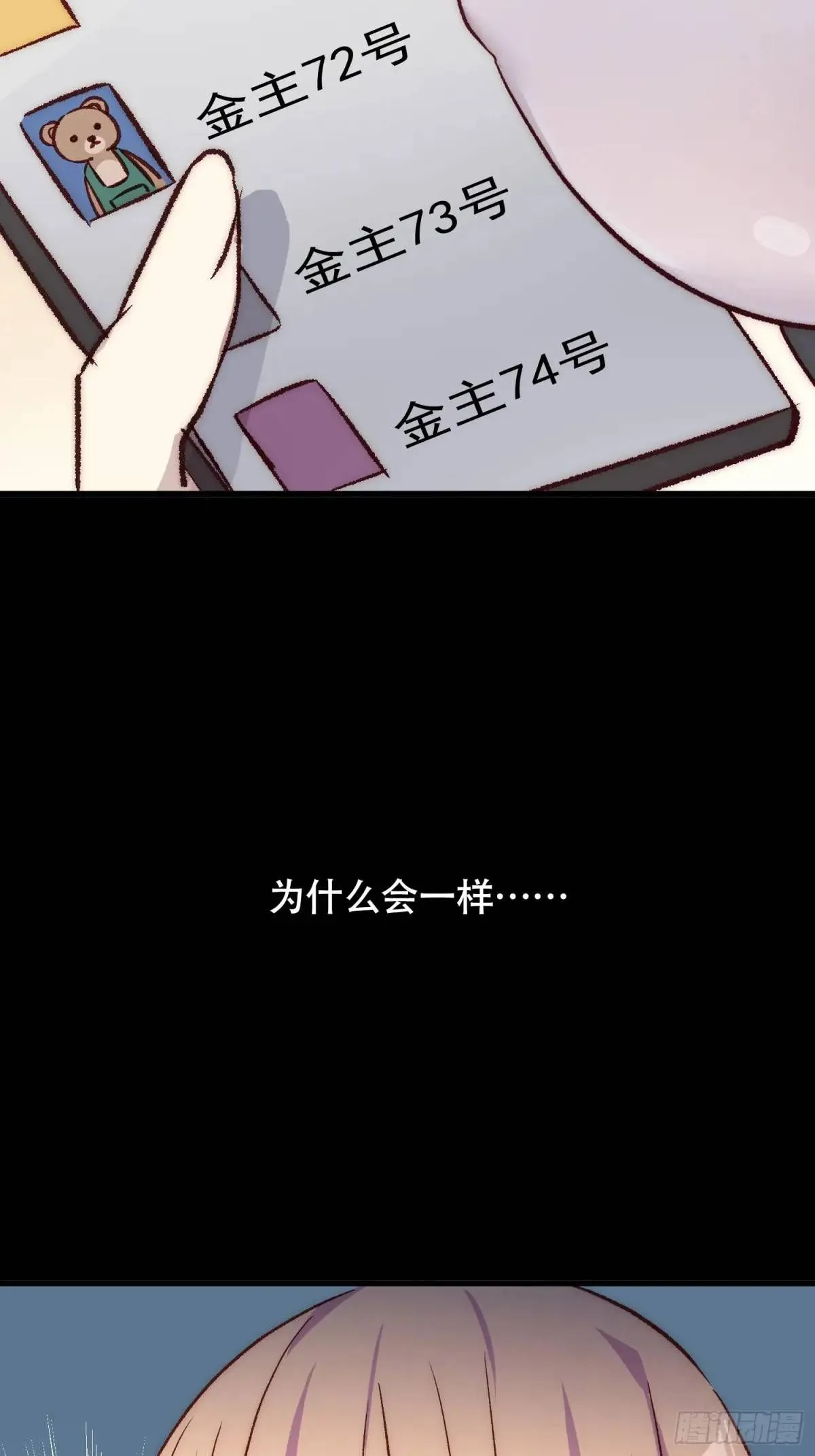 摇摇晃晃的彩瓶子岛漫画,20话 意料外的人2图