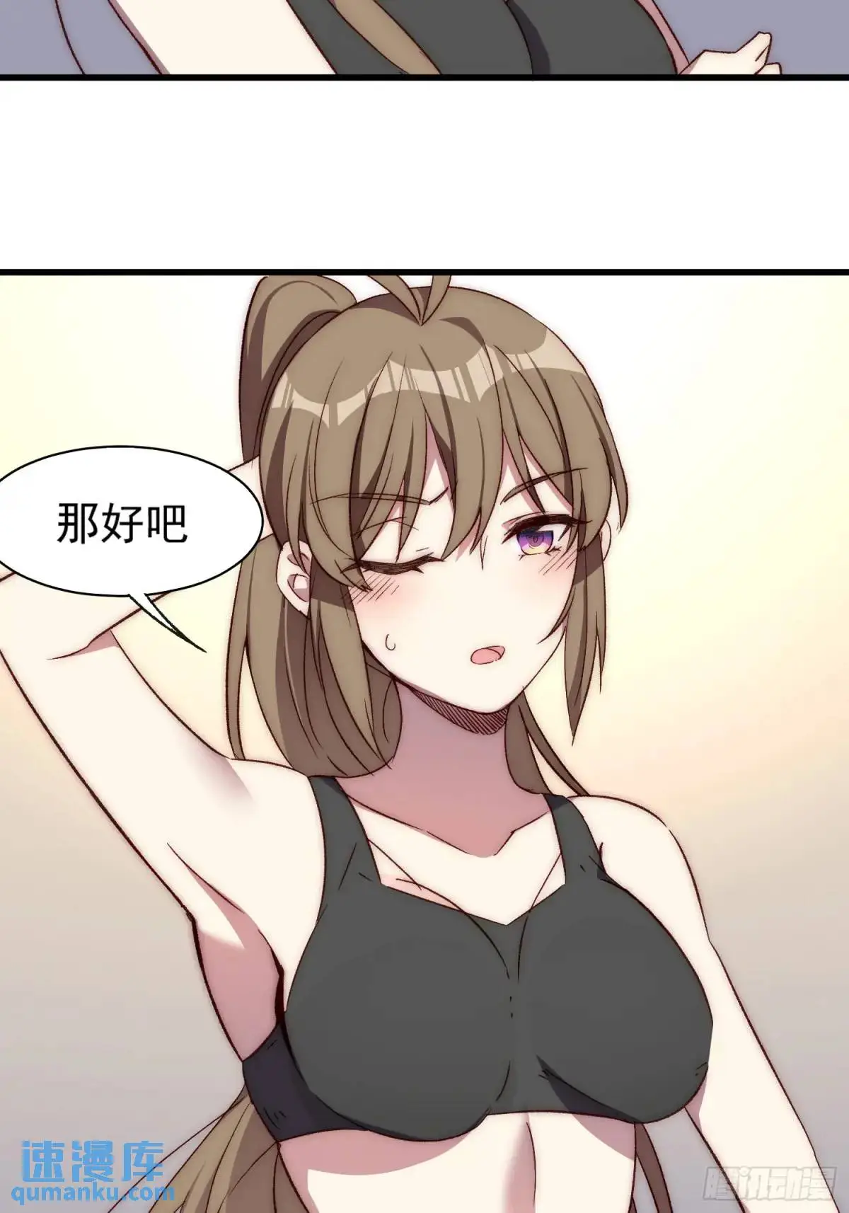 摇摇晃晃歌曲漫画,21话 跨服聊天1图