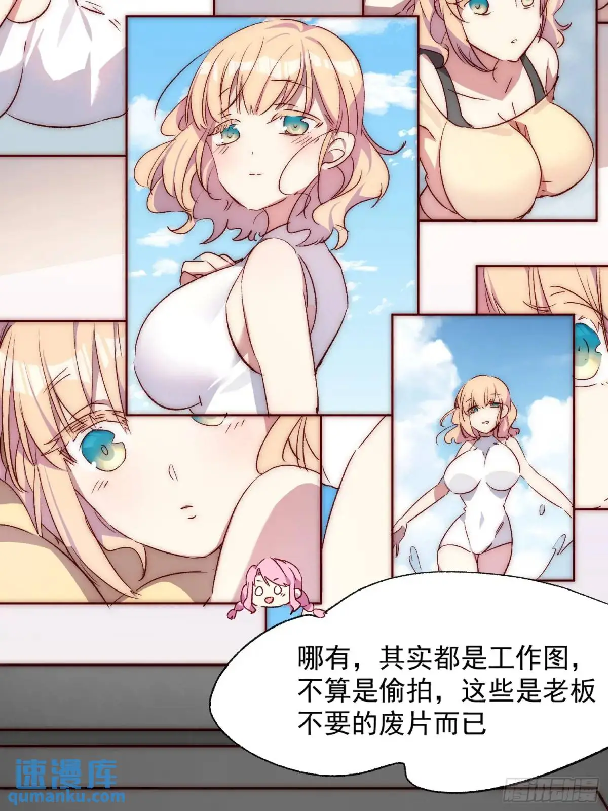 摇摇晃晃歌曲漫画,21话 跨服聊天1图