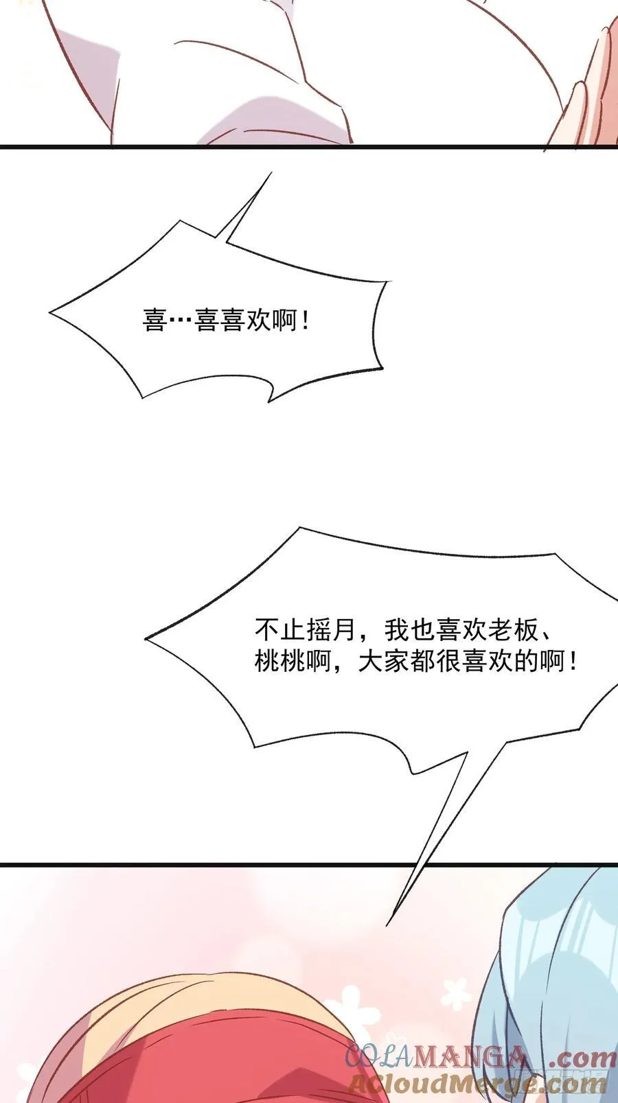 摇摇晃晃漫画,65话 坦白局22图