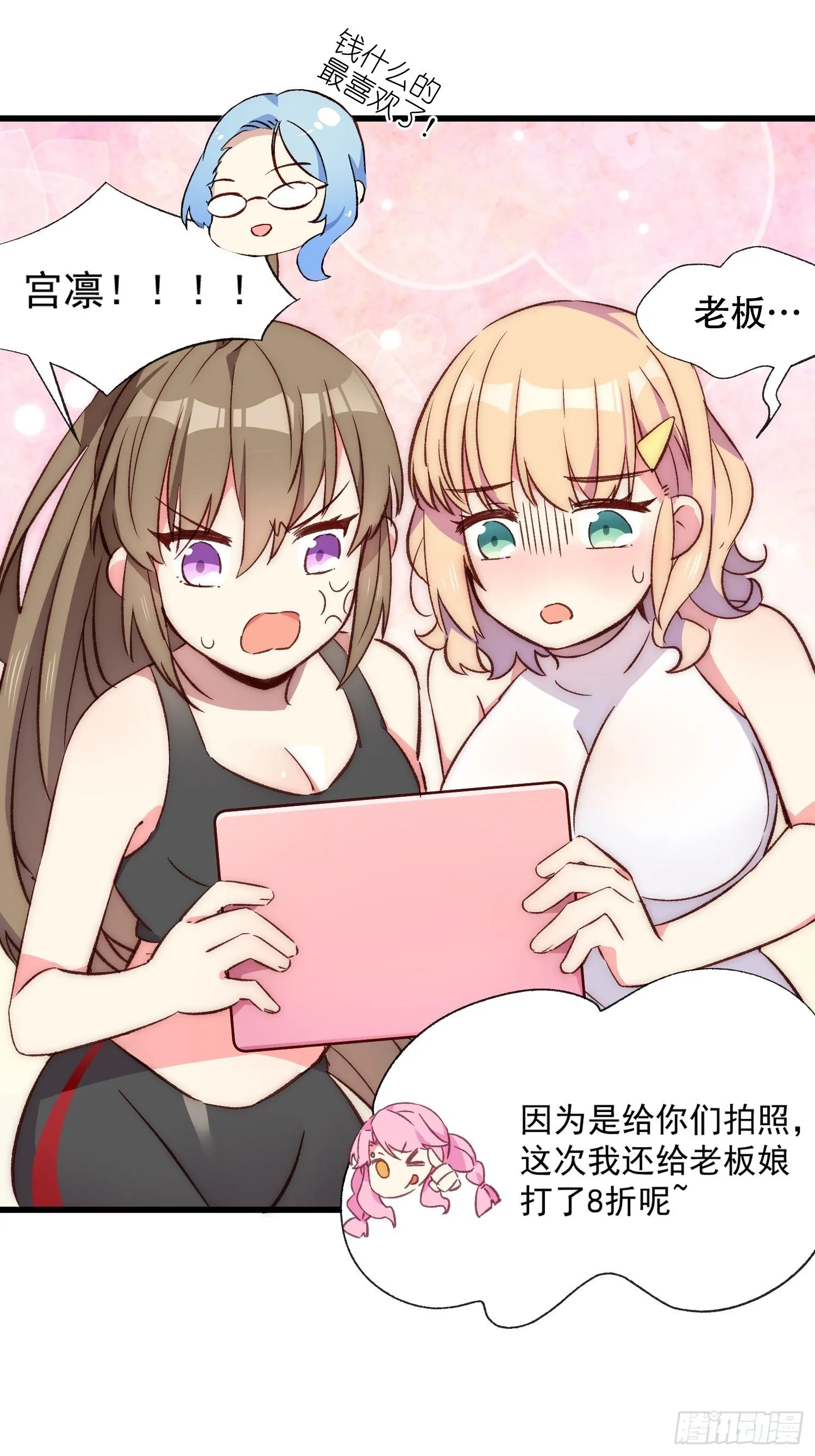 摇摇晃晃的彩瓶子岛漫画,11话 还有5秒到达现场1图