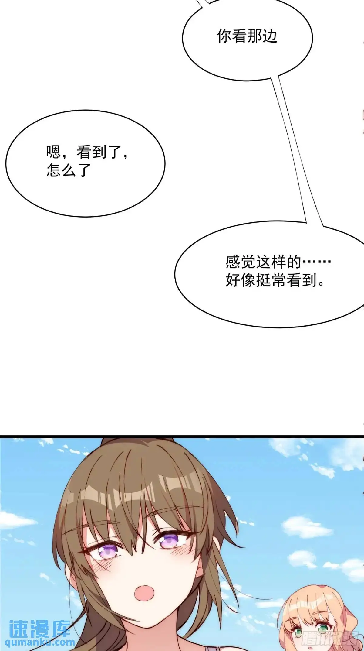 摇摇晃晃歌曲漫画,37话 喜欢还是讨厌1图