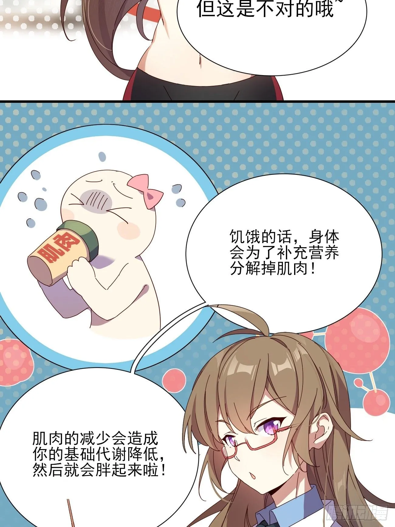 摇摇晃晃的彩瓶子岛漫画,04话 你的救场2图