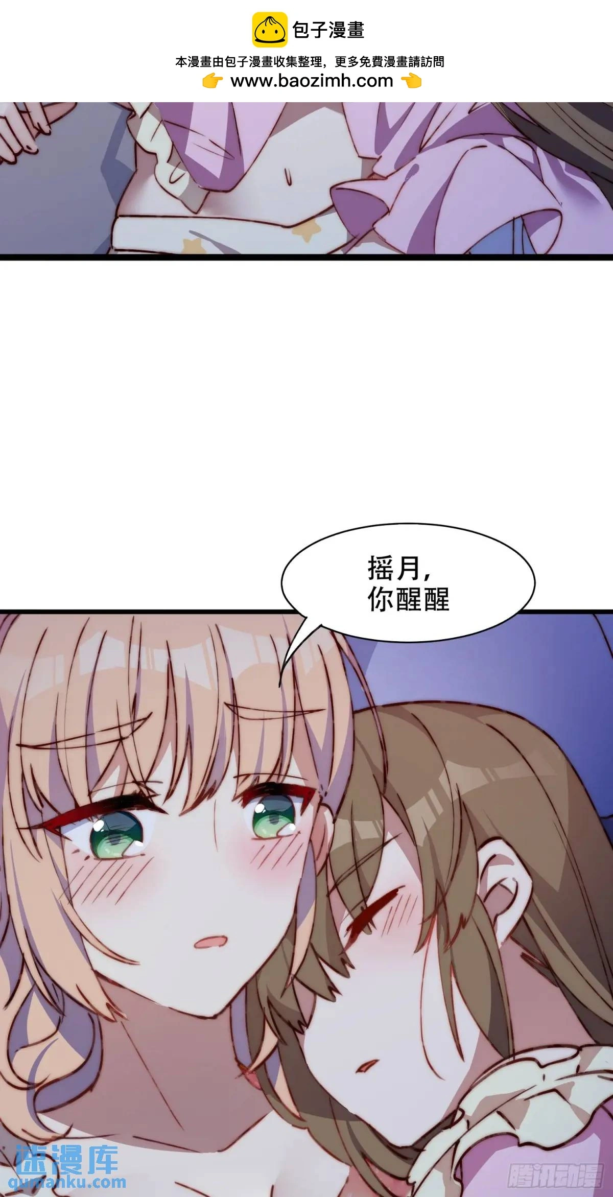 摇摇晃晃漫画,35话 微热2图