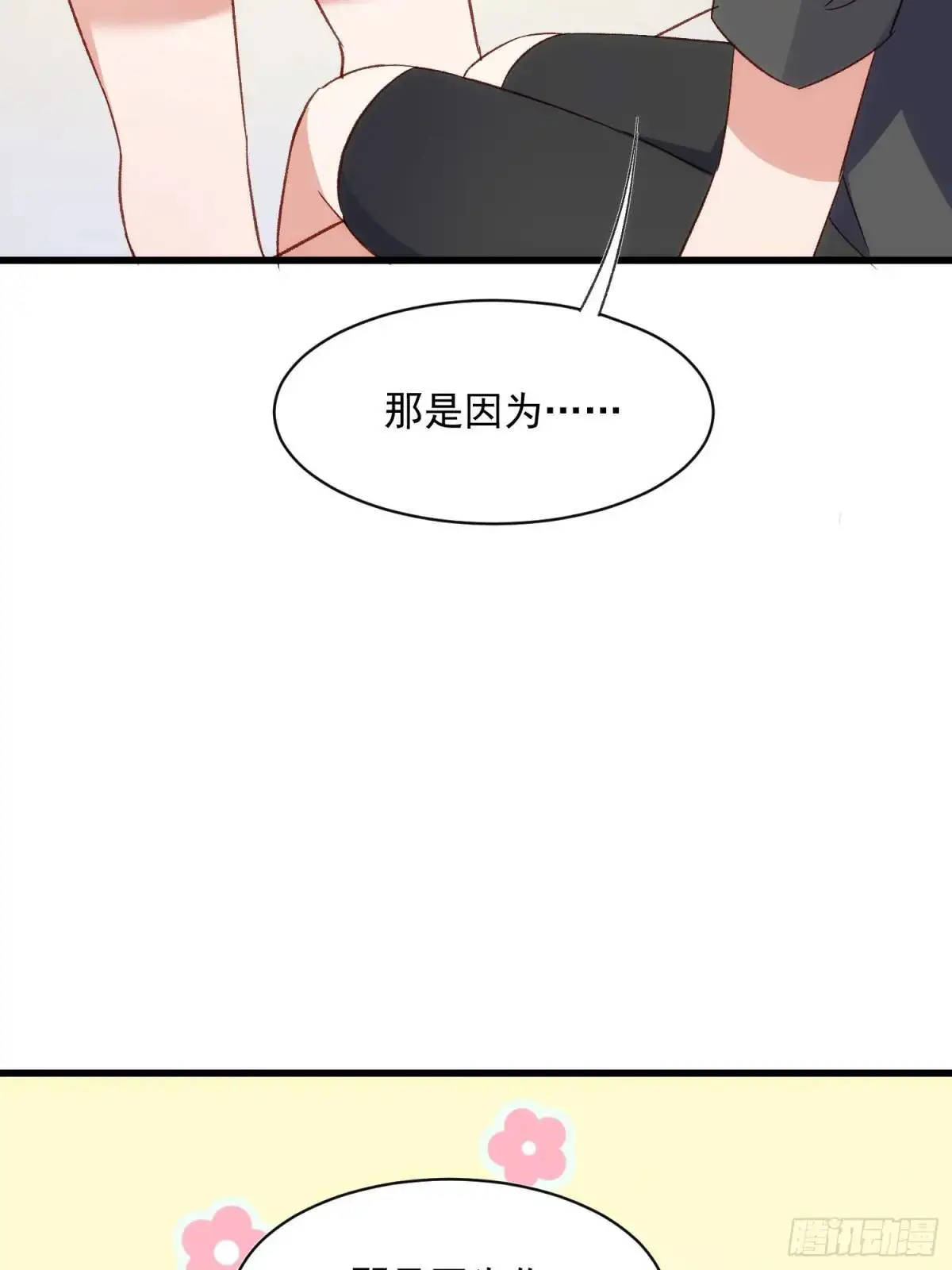 摇摇晃晃漫画,52话 重要的人1图