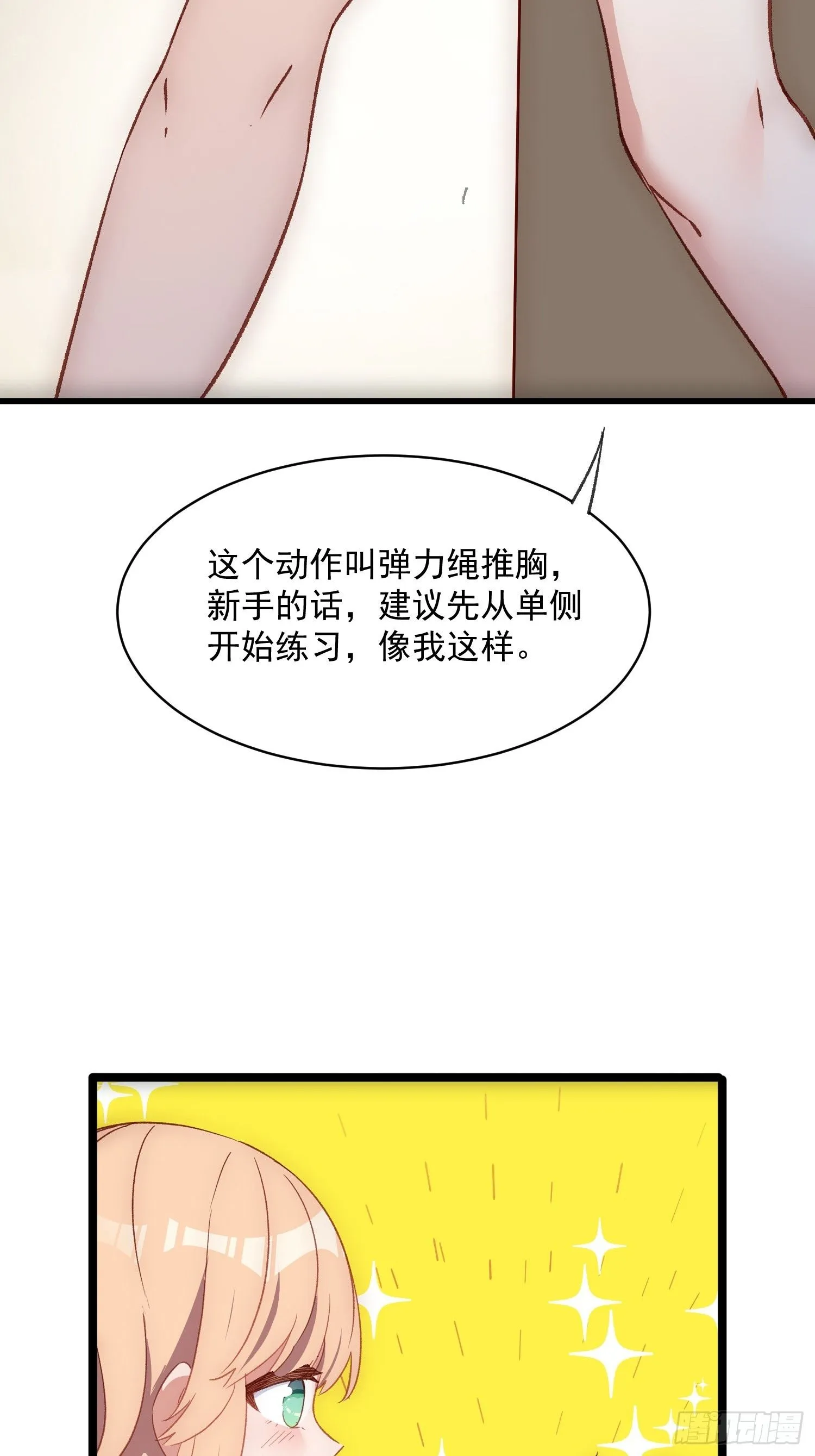 摇摇晃晃的彩瓶子岛漫画,08话 我的梦境1图