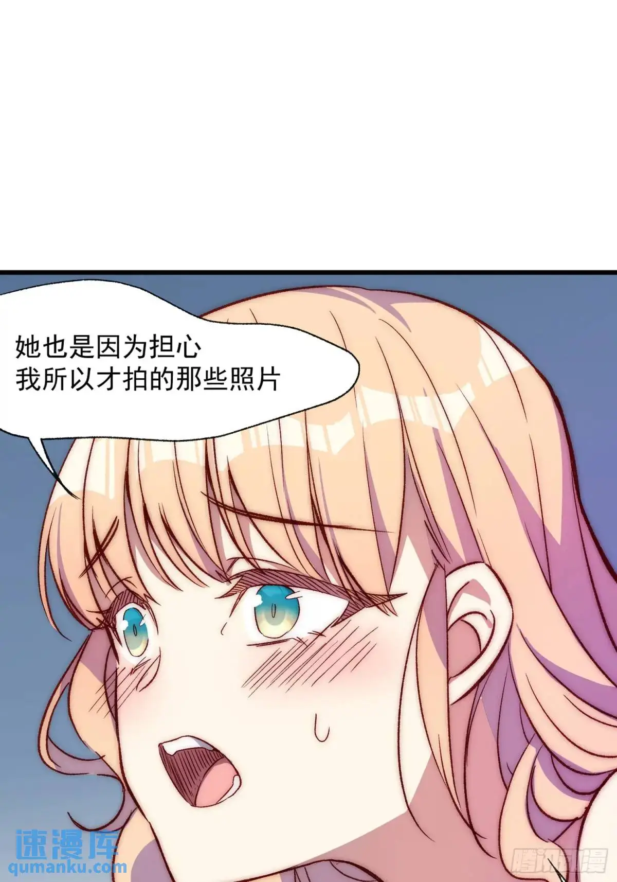 摇摇晃晃歌曲漫画,21话 跨服聊天1图