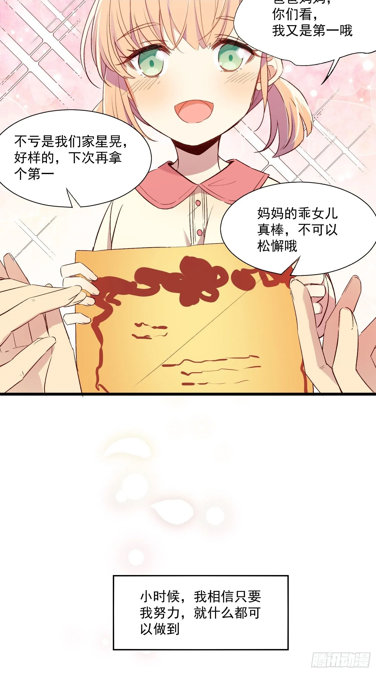 摇摇晃晃漫画,02话 我的过去2图