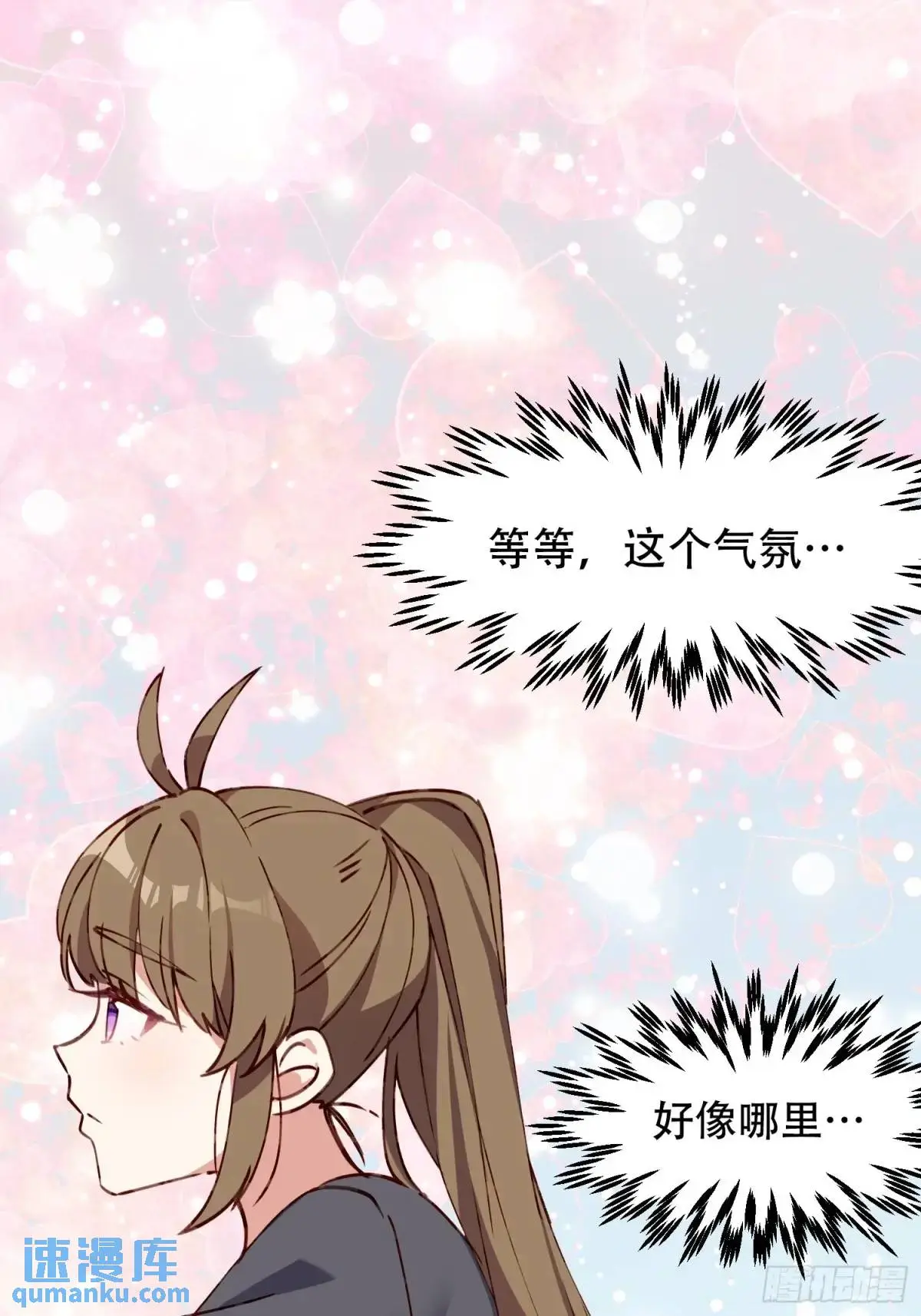 摇摇晃晃的彩瓶子岛漫画,36话 情愫2图