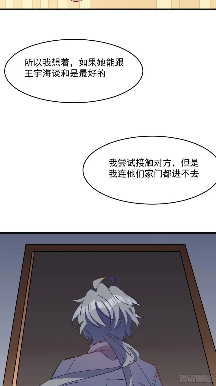 摇摇晃晃的彩瓶子岛漫画,65话 坦白局22图