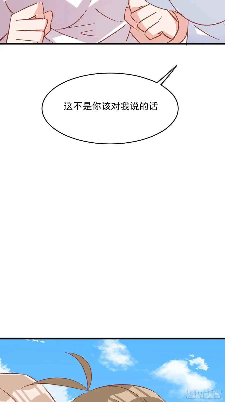 摇摇晃晃的彩瓶子岛漫画,65话 坦白局21图