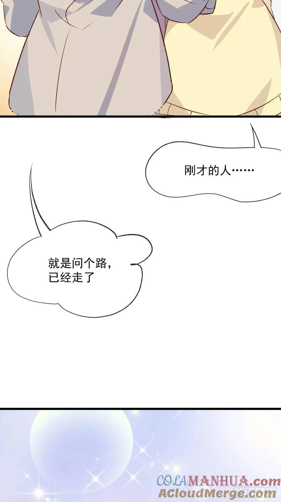 摇摇晃晃的彩瓶子岛漫画,55话 星甜的故事2图