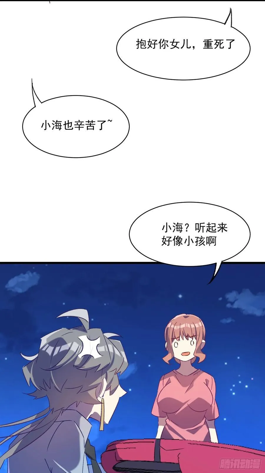 摇摇晃晃的彩瓶子岛漫画,61话 星甜的行动2图