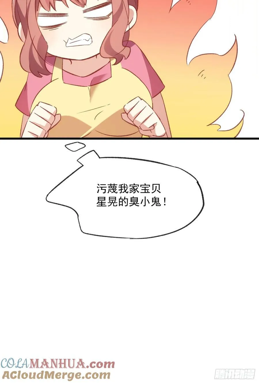 摇摇晃晃歌曲漫画,58话 零食小偷1图