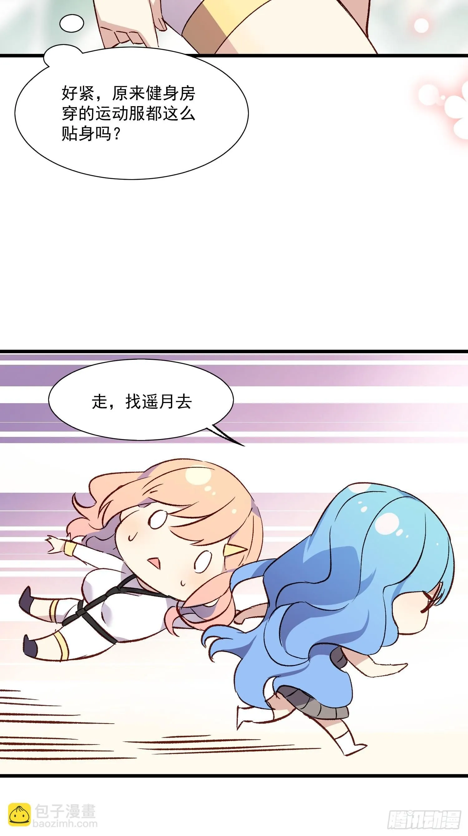 摇摇晃晃的彩瓶子岛漫画,03话 好奇心驱使的我2图