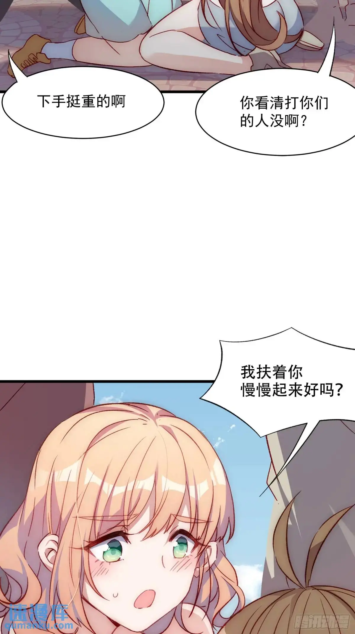 摇摇晃晃歌曲漫画,39话 谢谢你1图