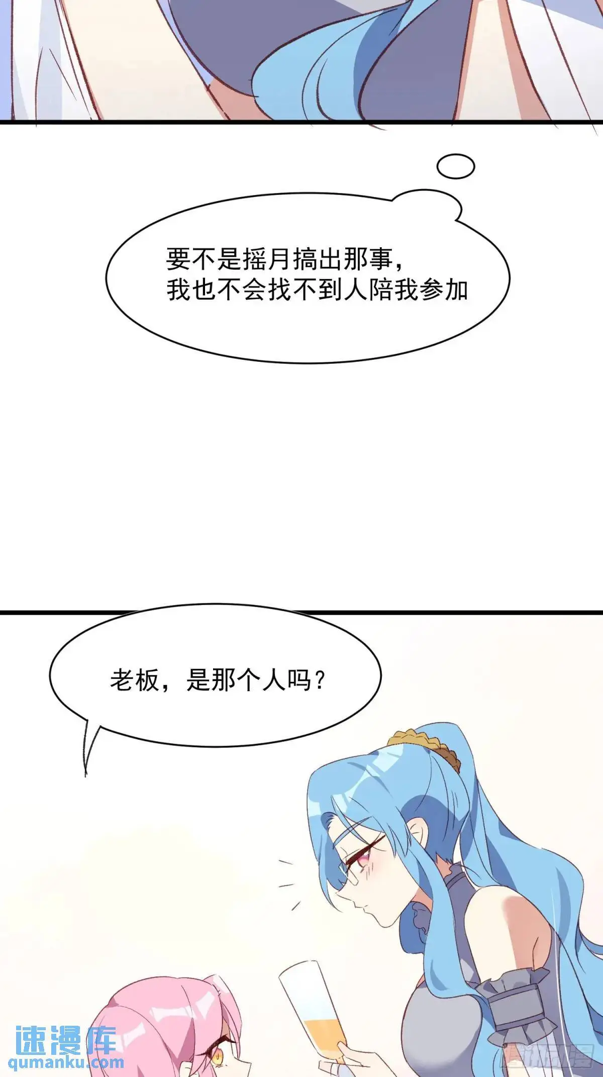 摇摇晃晃歌曲漫画,54话 新的老板？1图