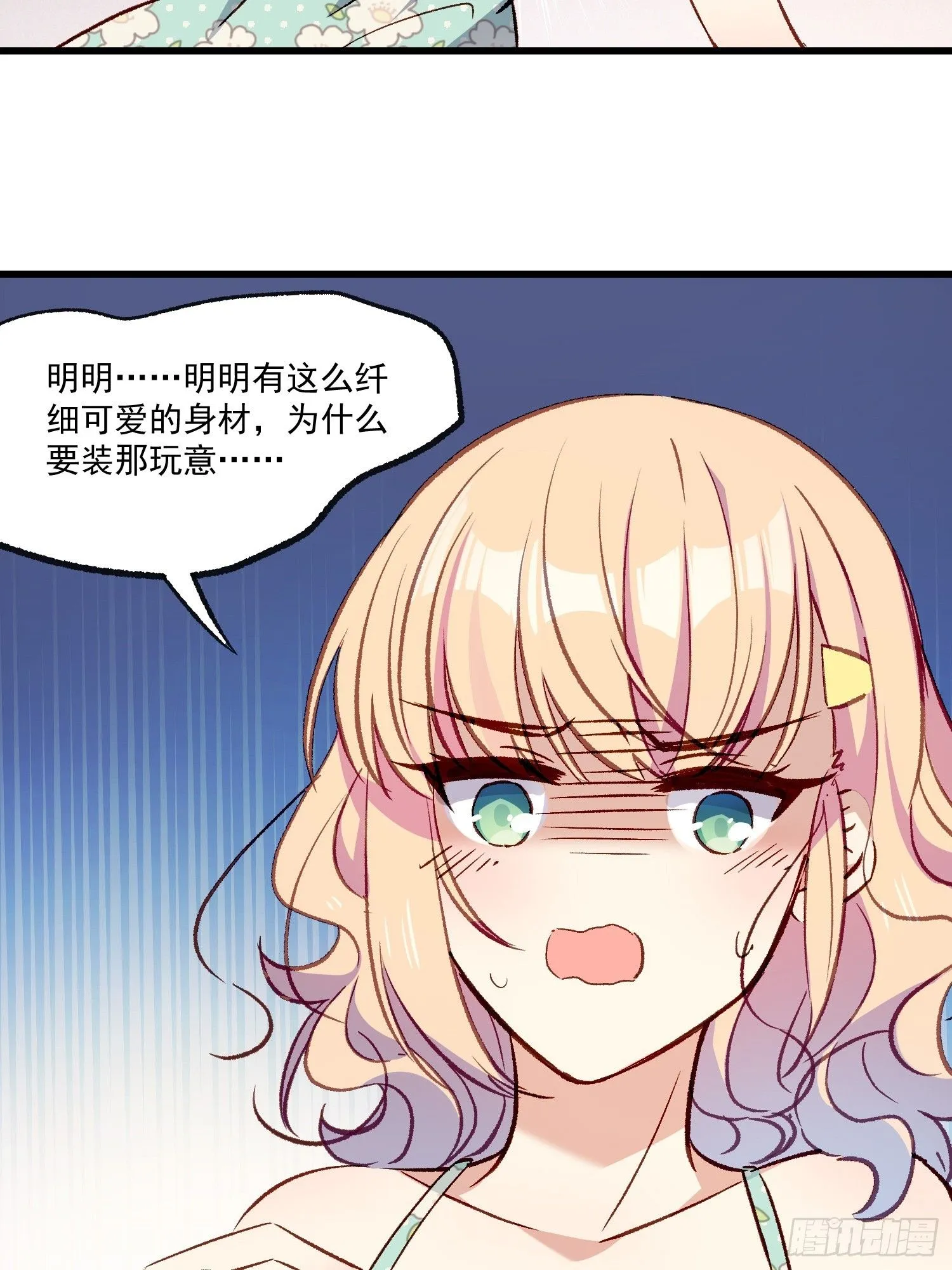 摇摇晃晃的彩瓶子岛漫画,07话 我的决定1图