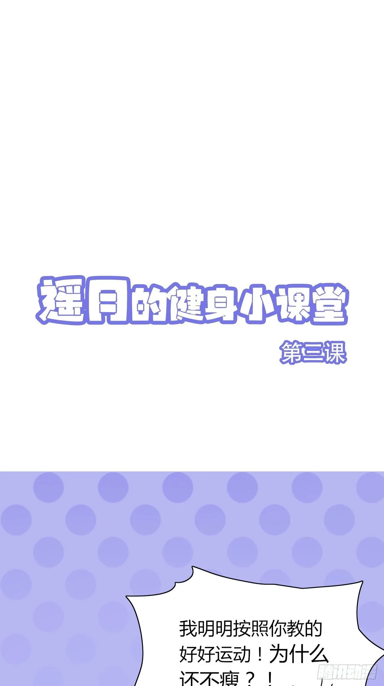 摇摇晃晃的彩瓶子岛漫画,11话 还有5秒到达现场1图