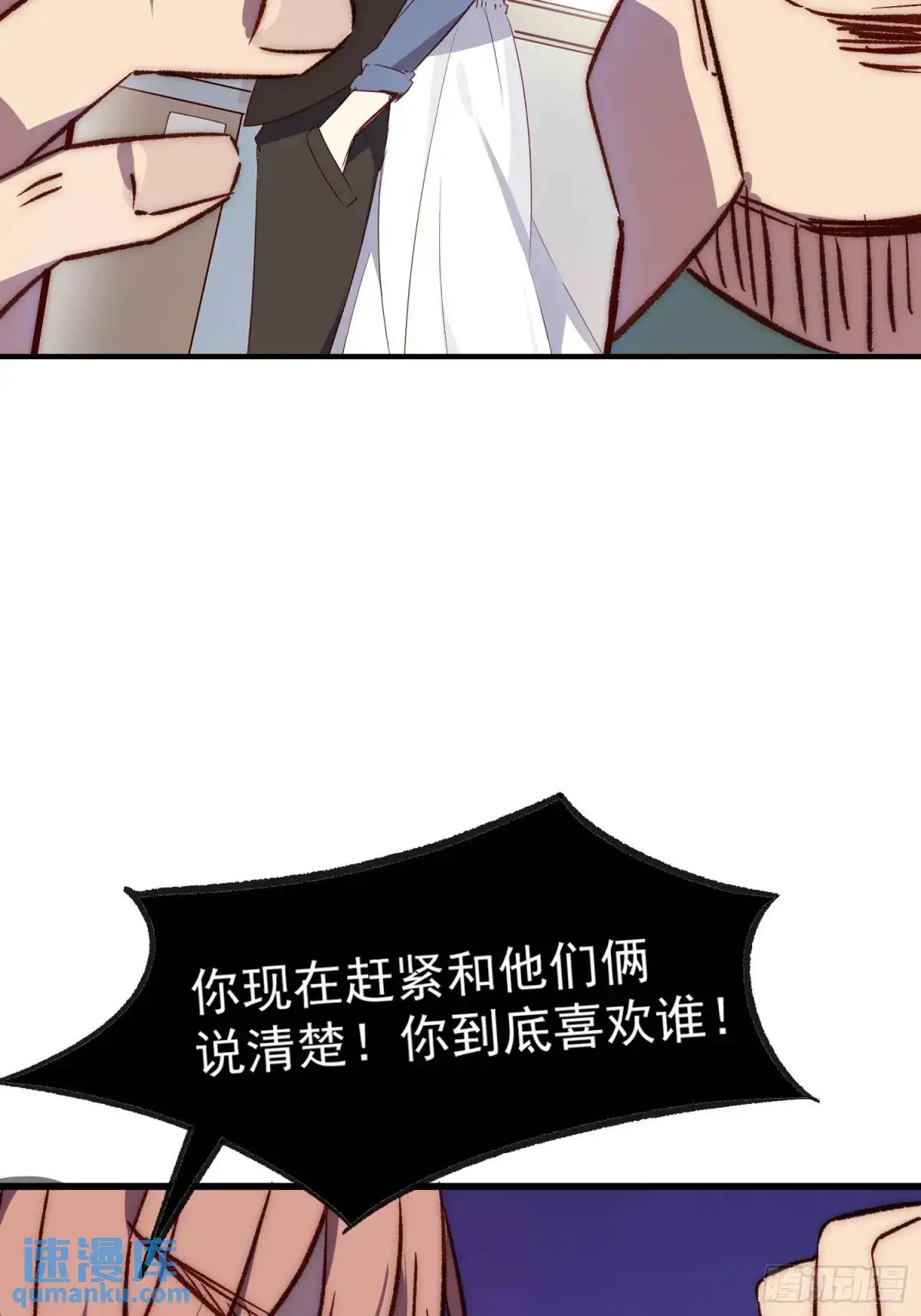 摇摇晃晃的彩瓶子岛漫画,31话 情侣关系1图