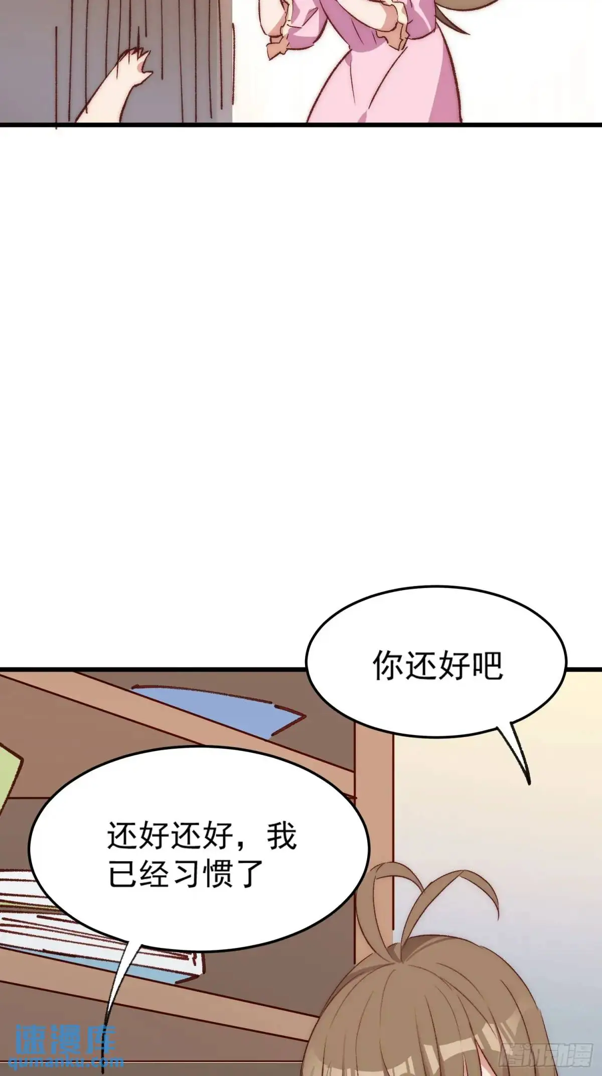 摇摇晃晃的彩瓶子岛漫画,34话 留夜2图