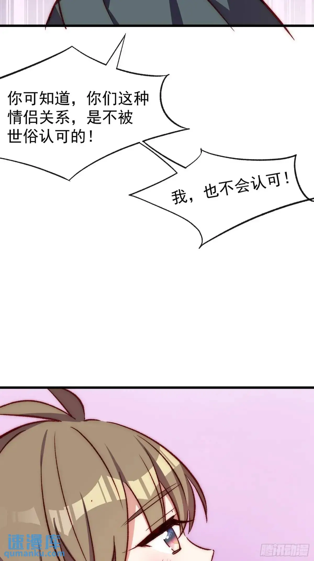 摇摇晃晃的彩瓶子岛漫画,31话 情侣关系2图