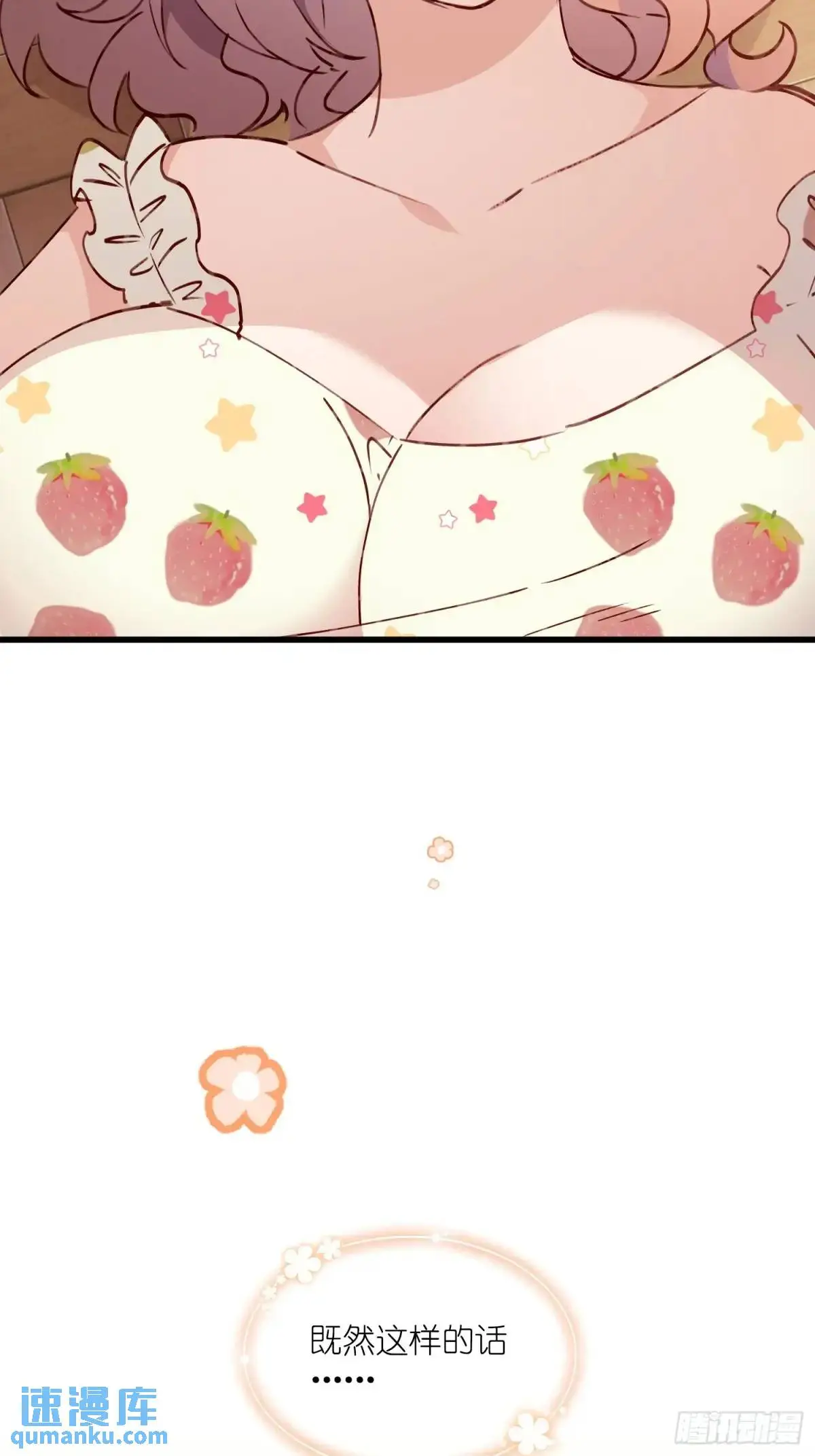 摇摇晃晃的彩瓶子岛漫画,36话 情愫1图