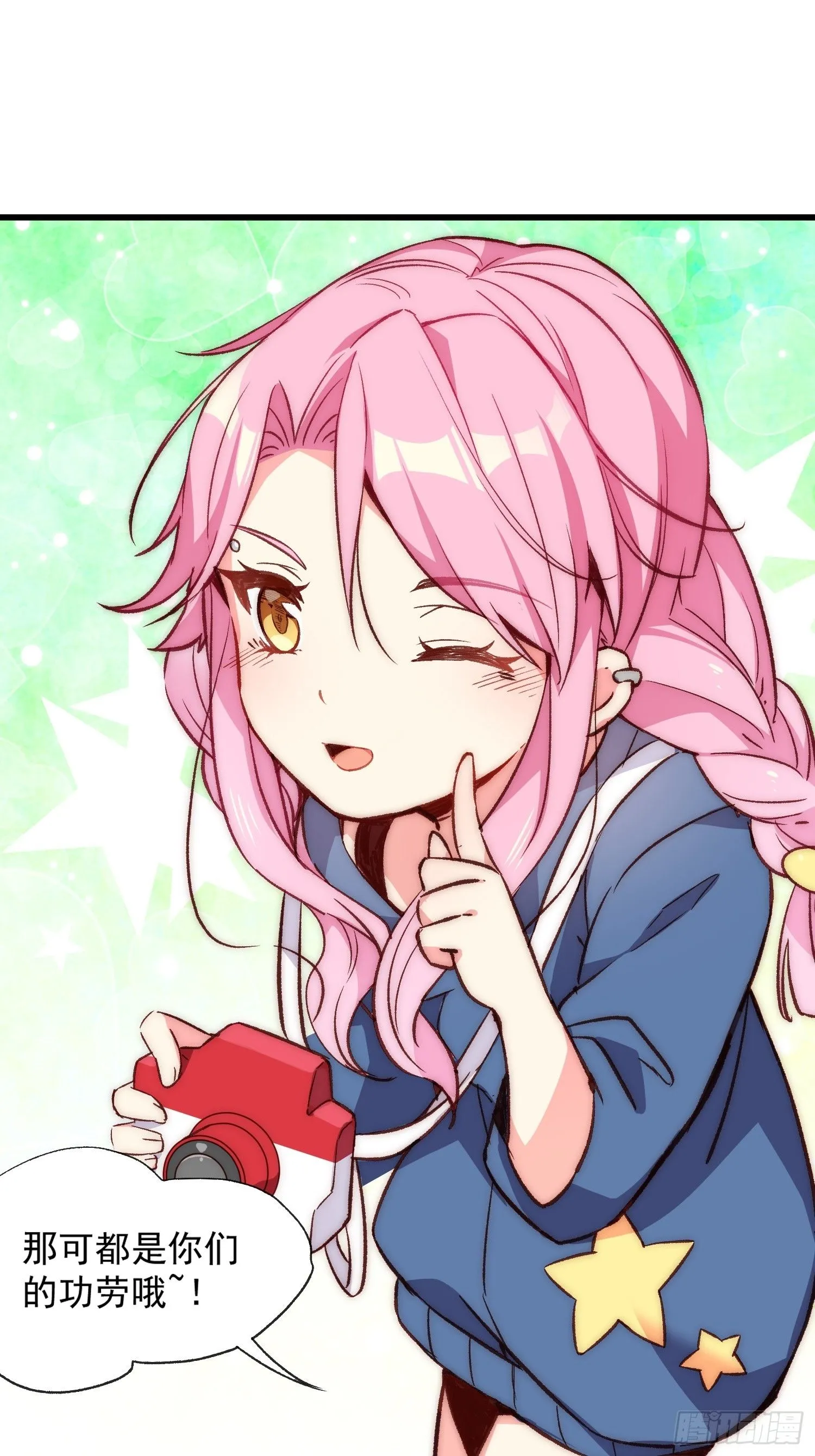 摇摇晃晃的彩瓶子岛漫画,11话 还有5秒到达现场1图