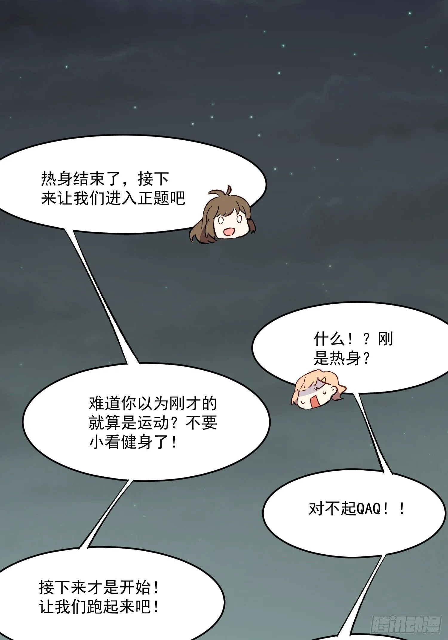 摇摇晃晃的彩瓶子岛漫画,04话 你的救场1图