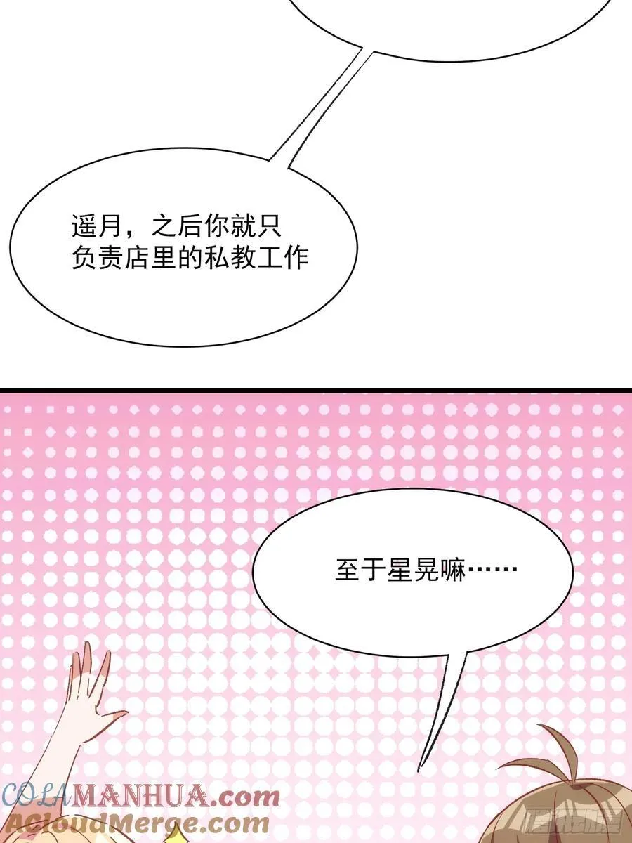 摇摇晃晃的彩瓶子岛漫画,62话 耳边细语1图