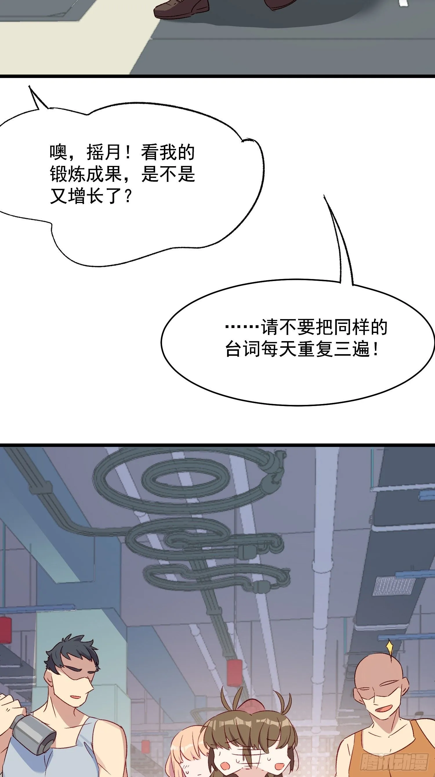 摇摇晃晃的彩瓶子岛漫画,08话 我的梦境2图