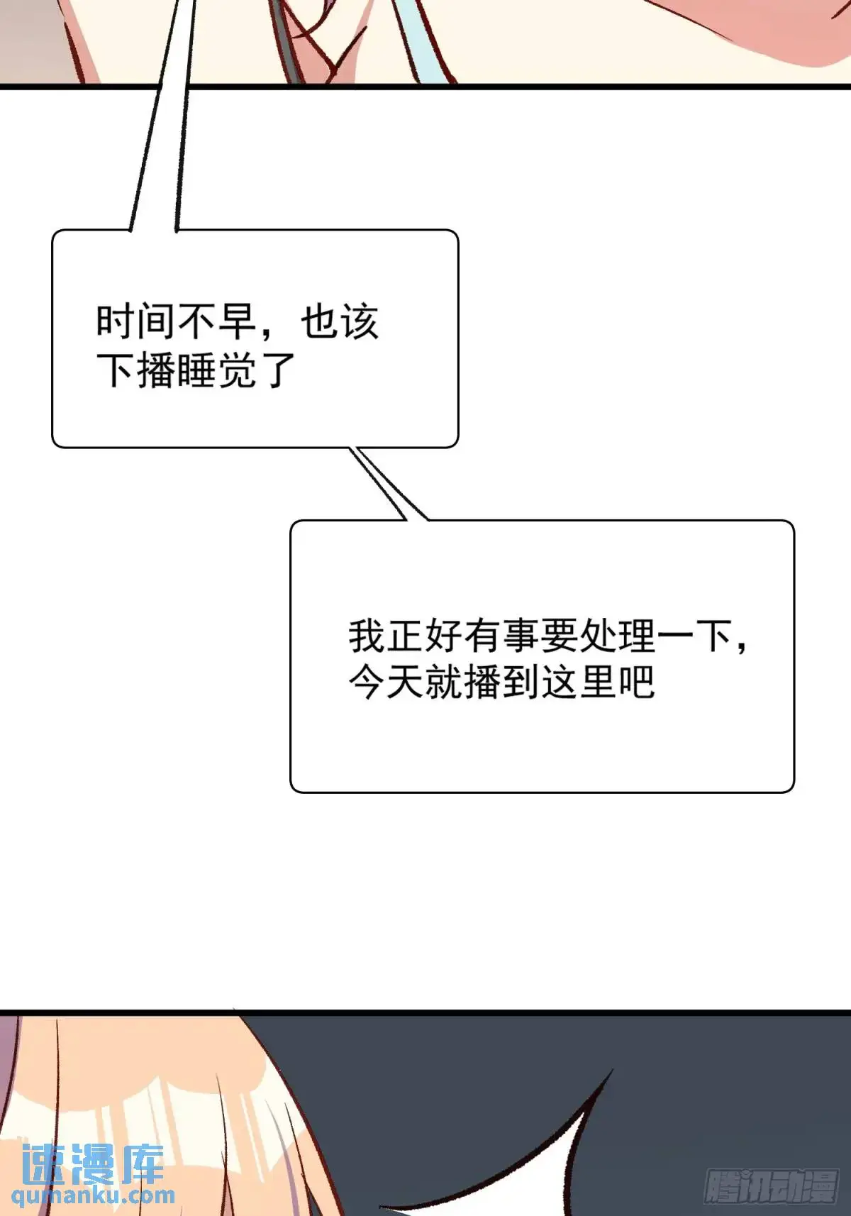 摇摇晃晃的彩瓶子岛漫画,24话 往事2图