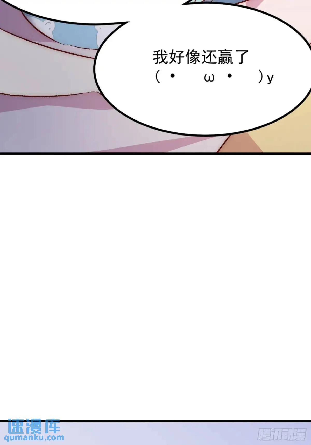 摇摇晃晃的彩瓶子岛漫画,26 约会风波前夕1图