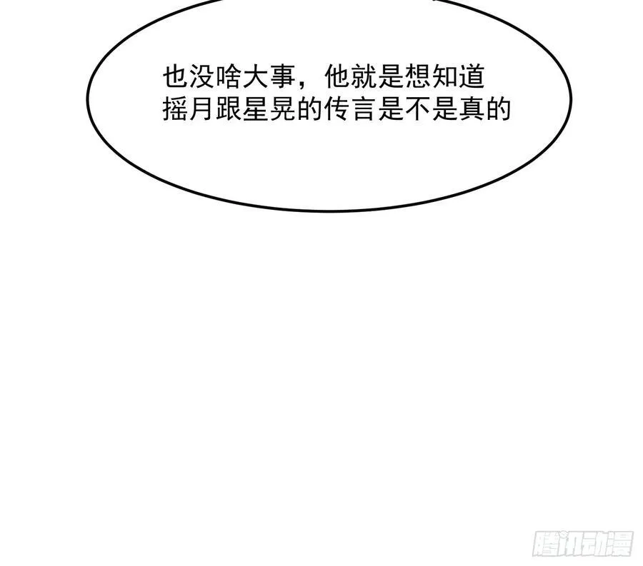 摇摇晃晃的彩瓶子岛漫画,73话 坐立难安2图