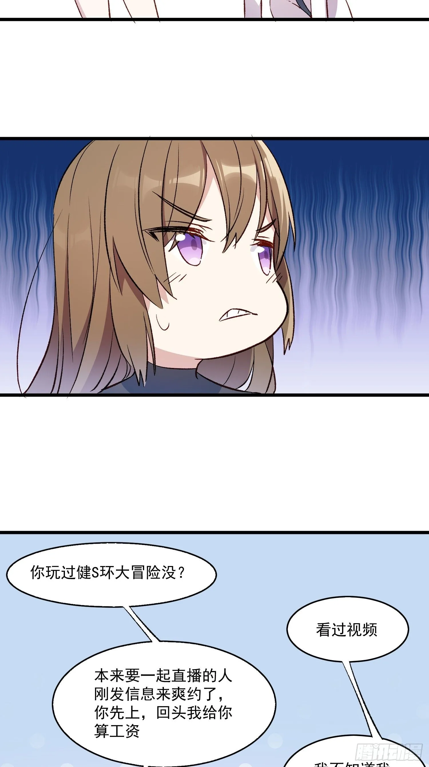 摇摇晃晃的彩瓶子岛漫画,04话 你的救场1图